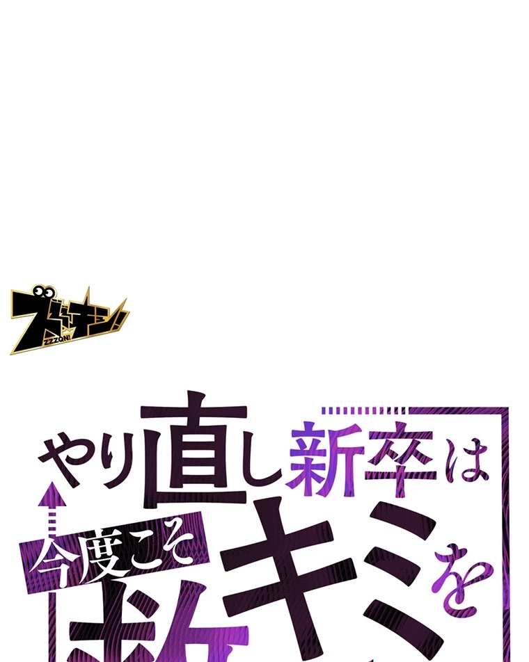 やり直し新卒は今度こそキミを救いたい!? - Page 0